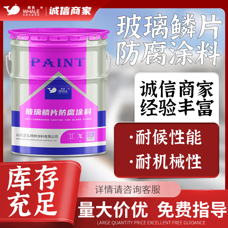 玻璃鳞片涂料 高固体分环氧玻璃鳞片漆 金属钢结构玻璃鳞片防腐漆