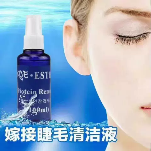 嫁接睫毛清洁液100ML假睫毛嫁接工具清洗剂清洁液专业嫁接睫毛