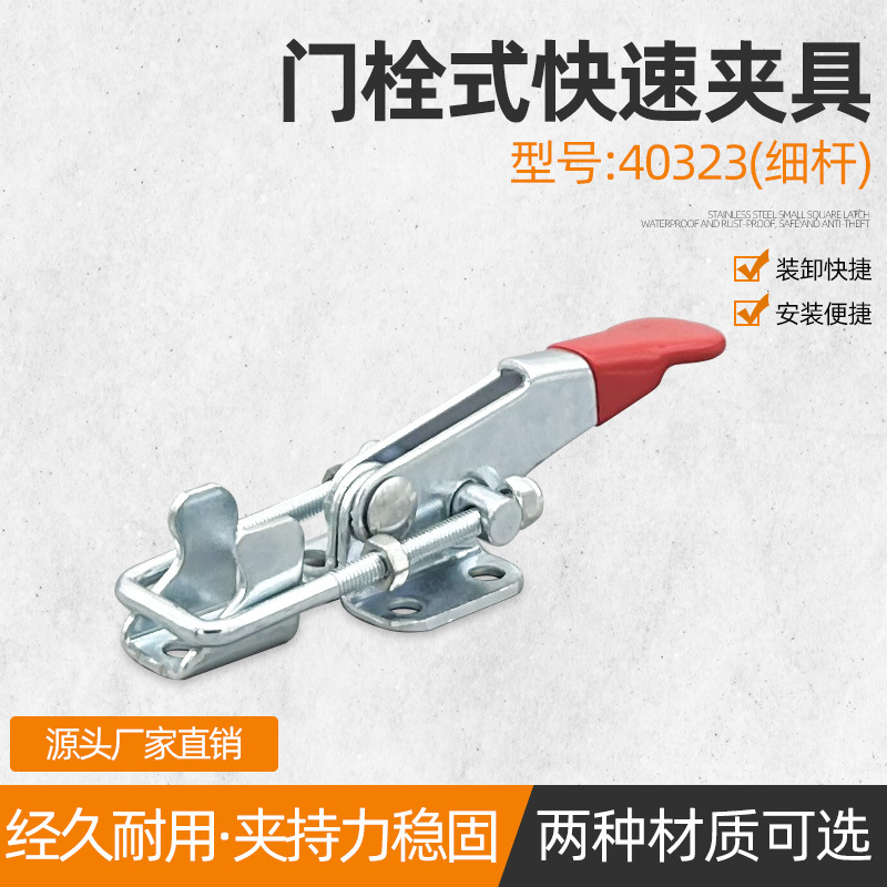 门扣式快速夹具可调搭扣箱扣锁扣锁夹肘夹GH-40323门栓夹钳压紧器