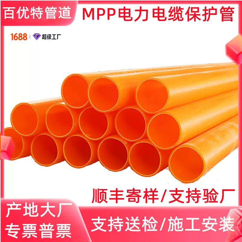 百优特定制pp穿线管厂家电力电缆非开挖pp管橘色mpp电力管
