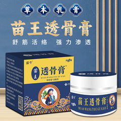 盛牛苗王透骨乳膏頸肩腰腿肩周關節膏藥按摩保健跑江湖產品