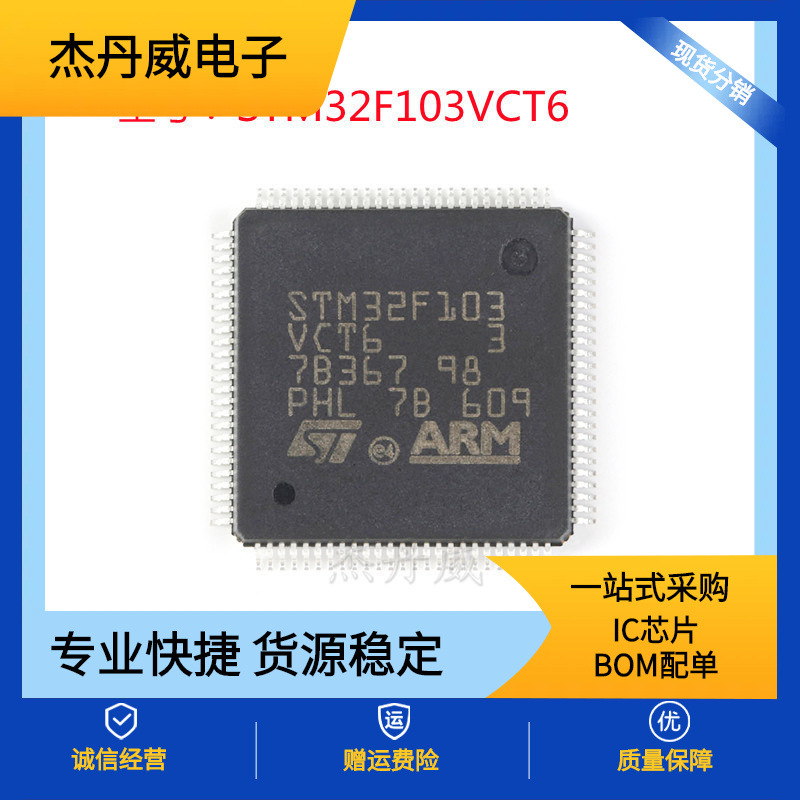 现货 STM32F103VCT6 LQFP100 IC单片机意法半导体 微控制器芯片