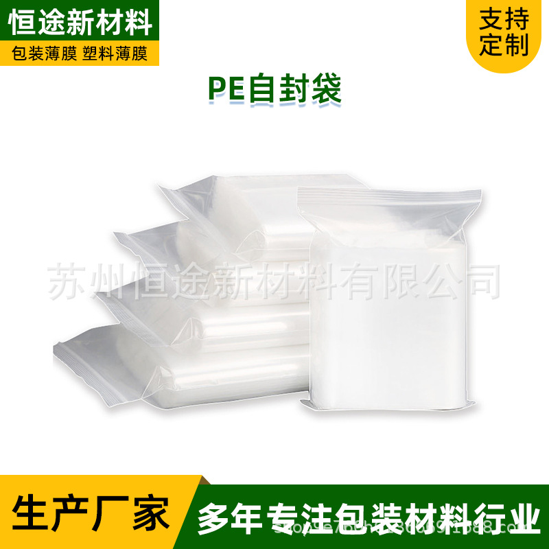 工厂直供加厚PE透明自封袋食品工业零件防潮包装袋密封袋