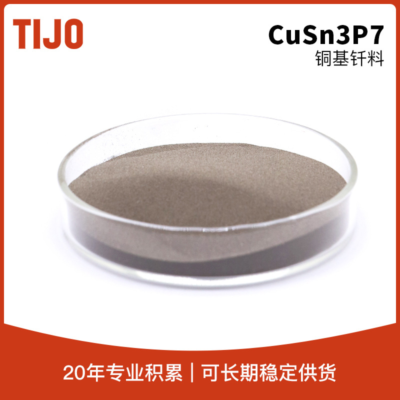 天久金属材料 铜基钎焊料铜锡磷焊粉CuSn3P7 可用于铜合金钎焊