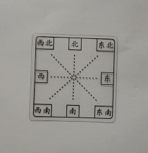 方向板教具位置与方向透明标西北方向坐标表教师教学用具