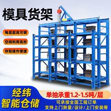 抽屉式模具货架五金冲压注塑储物型仓储存放架大型承重模具货架