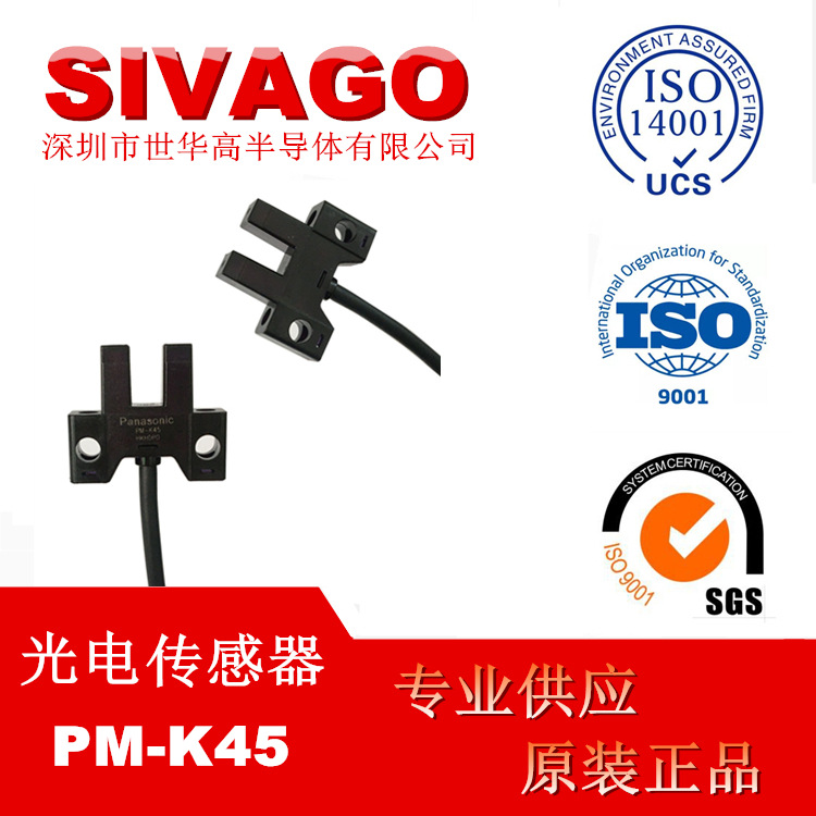 PM-K45 微型带线 松下原装 槽型U型款光电传感器 开关限位 世华高