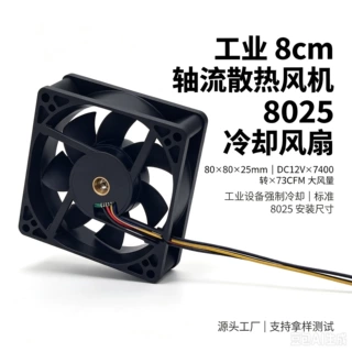 8025 散热风机 DC12V 7400转 8cm工业轴流风扇 工控设备冷却风扇