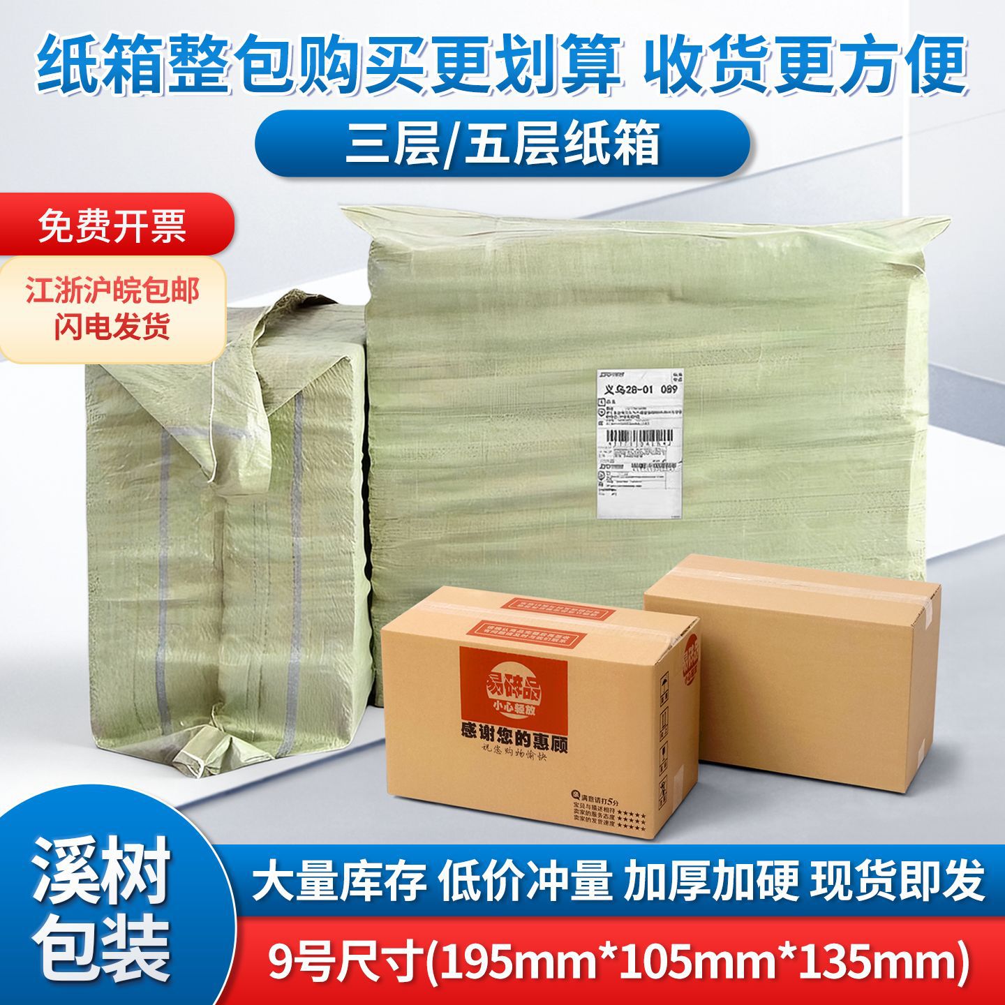 特硬9号纸箱邮政批发包装小箱子纸盒包装盒瓦楞箱纸板快递打包箱