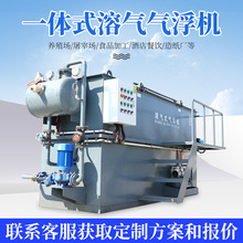 气浮机污水设备 塑料颗粒印染清洗食品 屠宰机械配件废水处理设备