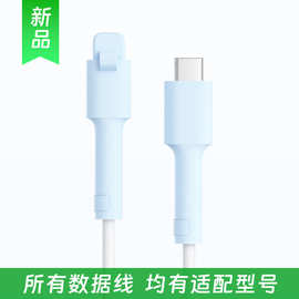 硅胶数据线保护套适用于苹果充电线手机线华为全包套装小米vivo
