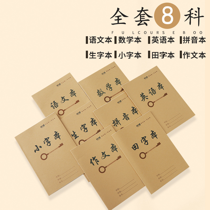 Factory Direct Sales 25K Notebooks Wholesale for Grades 1-6, Chinese Characters, Math, English, Chinese Language, Tianzi Paper, Composition, Pinyin