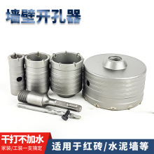 电锤墙壁开孔器钻头冲击钻空调打孔穿墙空心混凝土水管干打开孔器