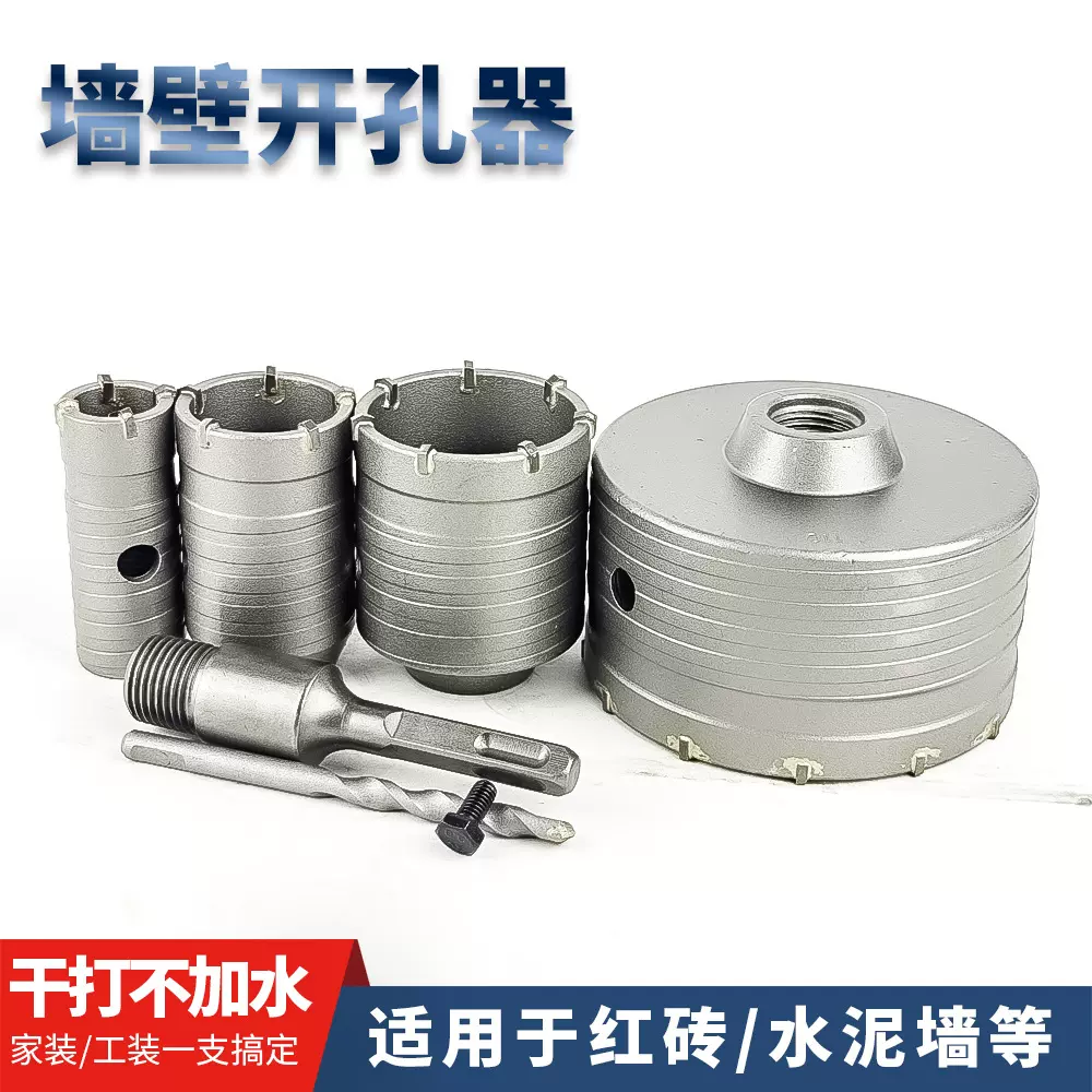 电锤墙壁开孔器钻头冲击钻空调打孔穿墙空心混凝土水管干打开孔器