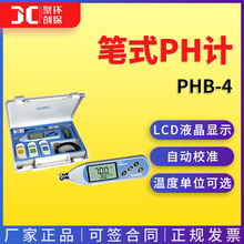 上海三信PHB-4便携式pH计 笔式PH计 酸度计