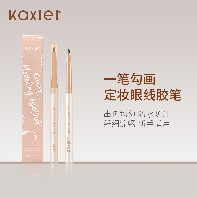 卡希尔新款极细眼线胶笔持久防汗不晕染初学者学生眼线笔眉笔彩妆