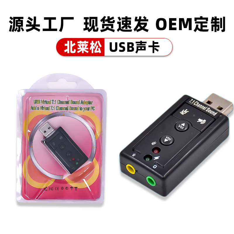 Cross-Border USB Sound Card 7.1 Independent Soundcard Audio Driver-Free External Portable Computer External Driver-Free Portable