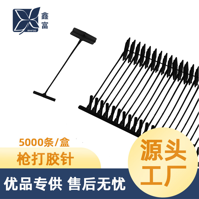 黑色吊牌挂针 大叶片粗胶针衣服鞋袜吊牌绳工字排钉塑料胶针批发