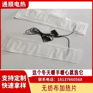 厂家定 制无纺布小家电发热片 服装加热片 围巾护膝无纺布发热片