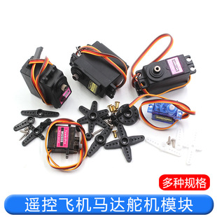 SG90 9g steering gear MG996R mg90s MG995 module motor remote control aircraft model 9g 360 degree 180