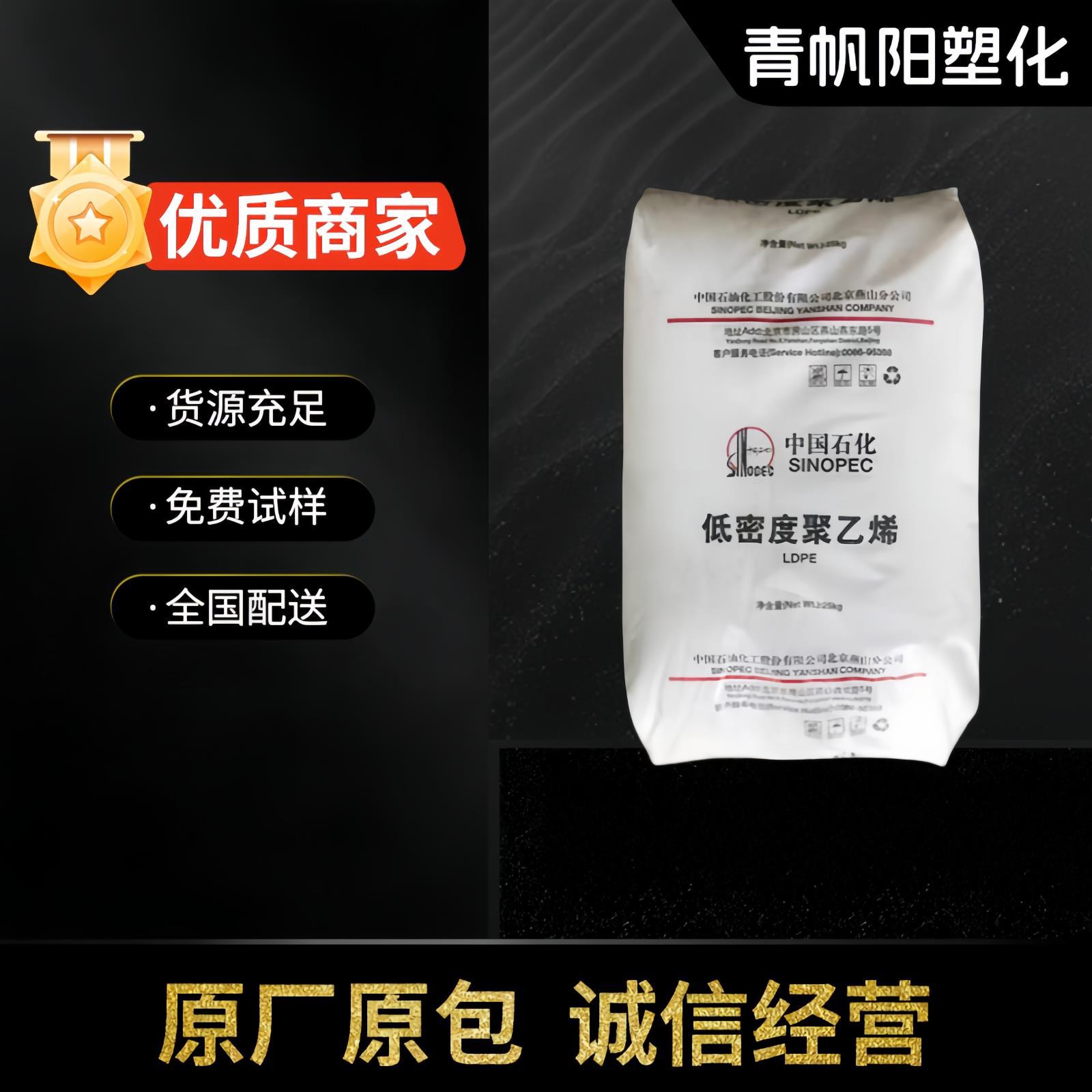 LDPE燕山石化 LD607 薄膜级 透明级 食品级 耐高温 低密度聚乙烯