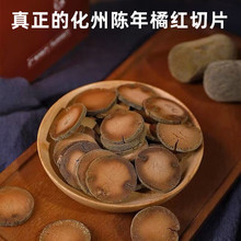 正宗化州橘红切片陈年化州橘红金毛胎果片切片化桔红