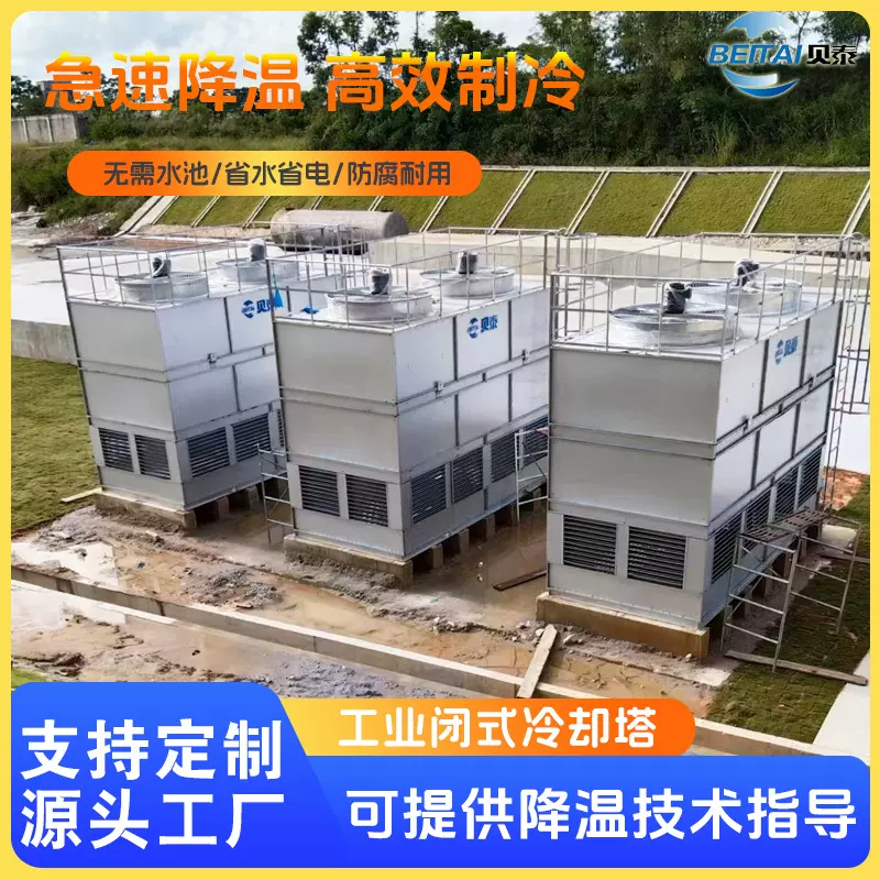 闭式冷却塔逆流冷却塔工业冷却设备降温冷水塔高效散热工业冷水塔