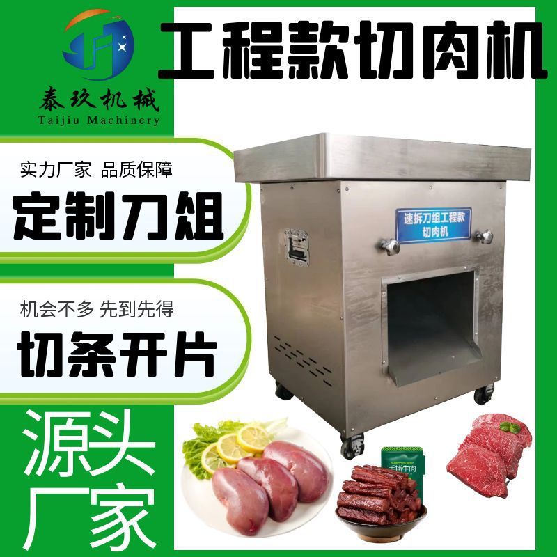 商用工程款切肉机不锈钢大功率鲜肉切片机猪腰子切片宠物食品加工