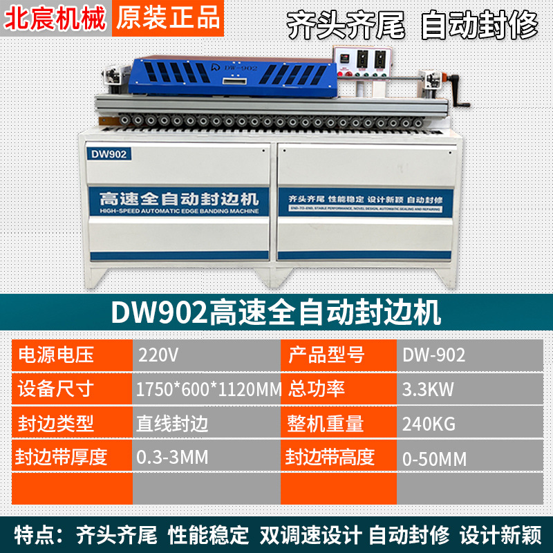 중형 고속 전자동 엣지 밴딩 머신
