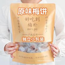 肉干独立话梅原味小包梅肉青梅孕妇零食梅朴无核诏安梅饼日式酸甜