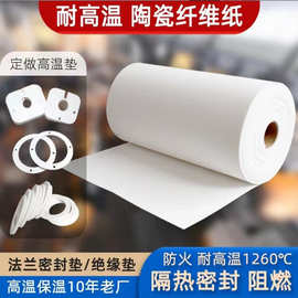 陶瓷纤维纸隔热密封垫 耐高温防火带铝箔陶瓷纤维纸5MM厚
