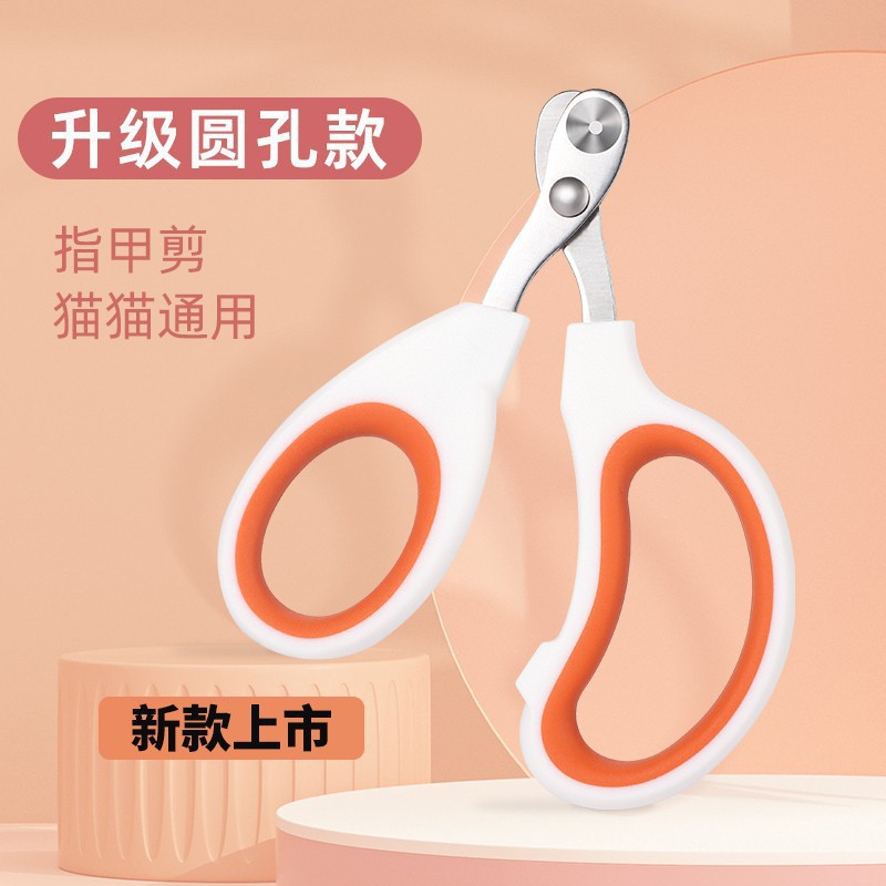 猫咪指甲剪小盲剪圆孔指甲钳宠物剪指甲神器猫爪剪宠物用品