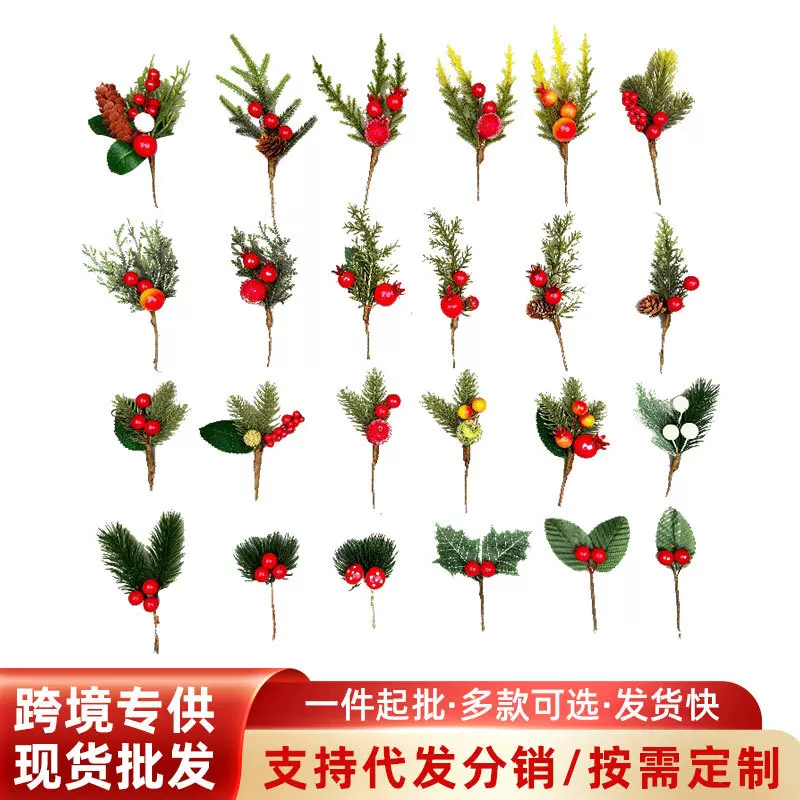 跨境电商仿真圣诞小红果绿叶圣诞树花环配件树枝插件圣诞装饰