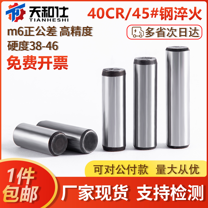 40cr淬火圆柱销正公差销子45号钢gb119销钉实心定位销m5M6M8M10mm