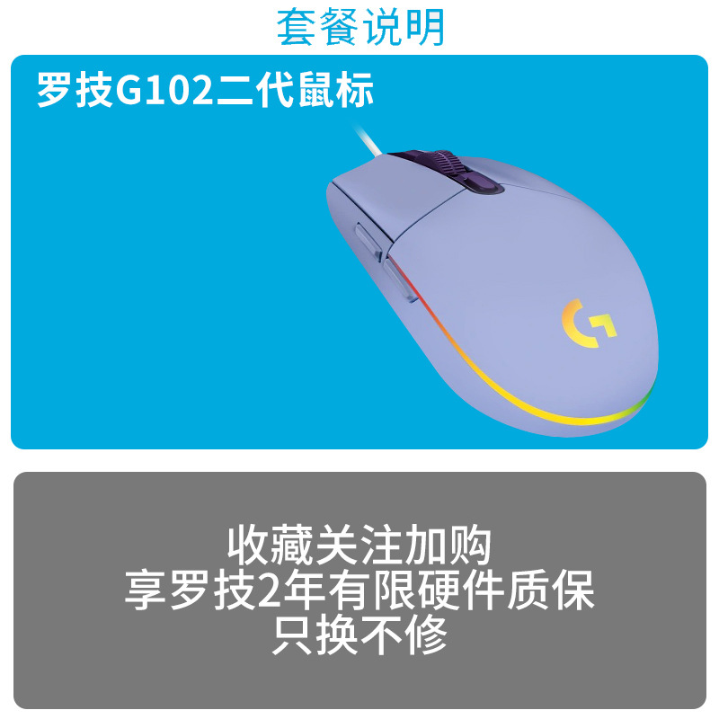 Logitech G102 juego de segunda generación ratón al por mayor con cable e-sports RGB pollo personalizado comiendo macro portátil de escritorio