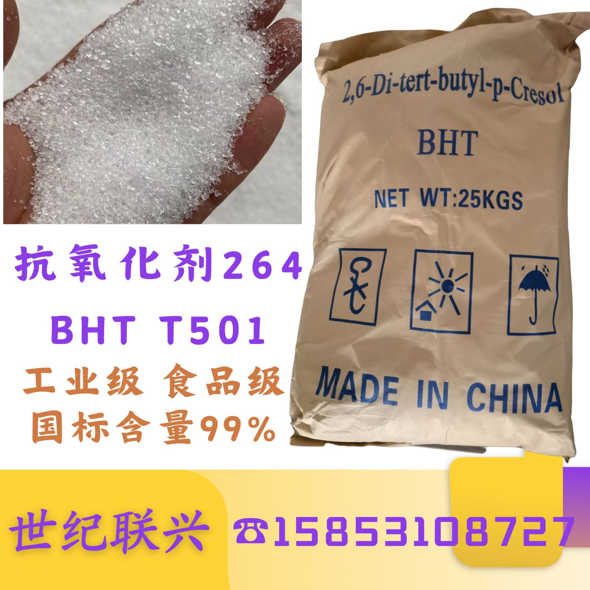 工业级防老剂抗氧剂BHT 264 T501 现货2，6－二叔丁基对甲酚 优惠