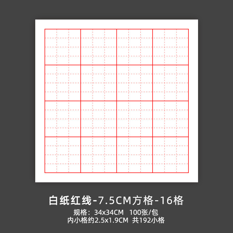 及象格书法纸半生熟宣纸楷书篆书隶书临摹毛笔练字练习纸作品