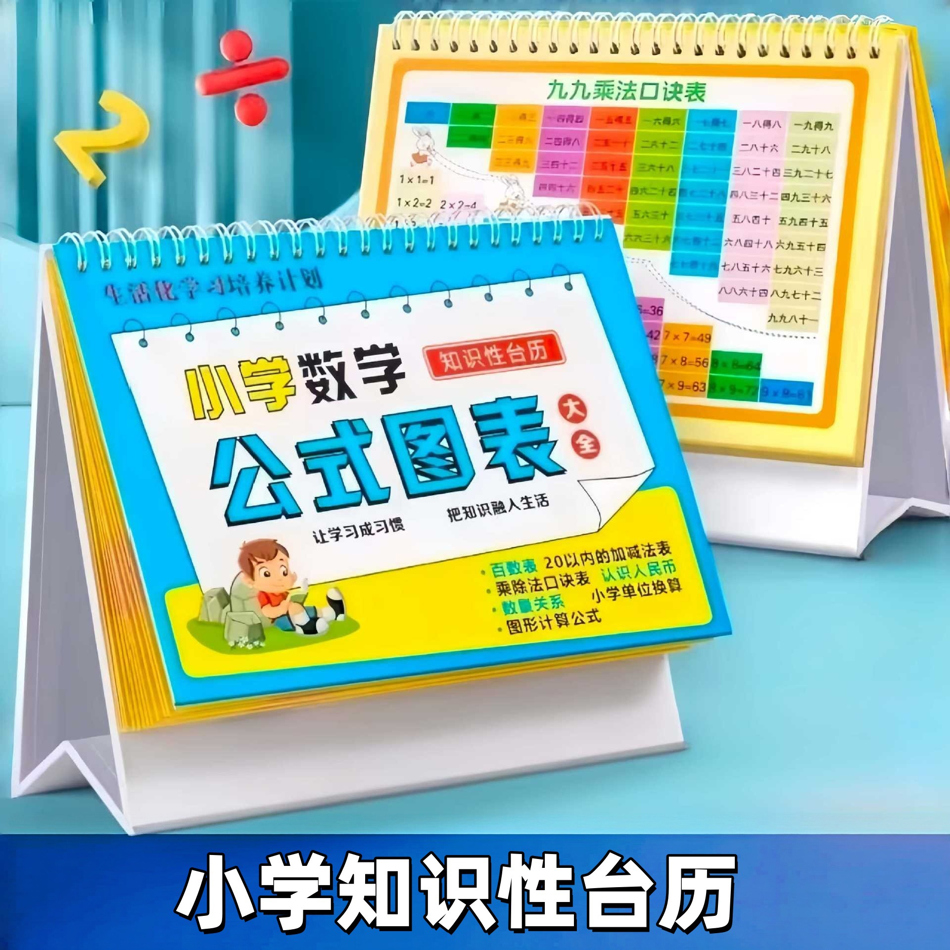 Primary School Mathematics Chinese Idiom Formula Chart Collection Card Simple Quick Calculation College Style Desk Calendar Study Manual
