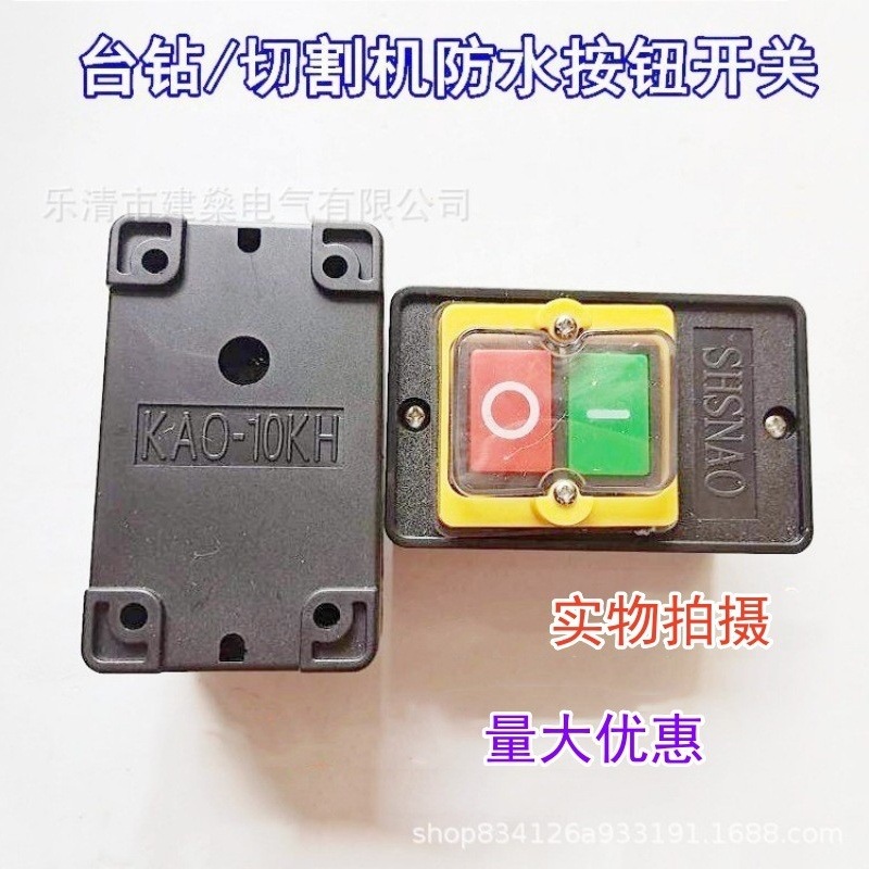 全新 押扣钻床按钮 KA0-5M KAO-10KH 防水机床台钻 按钮开关