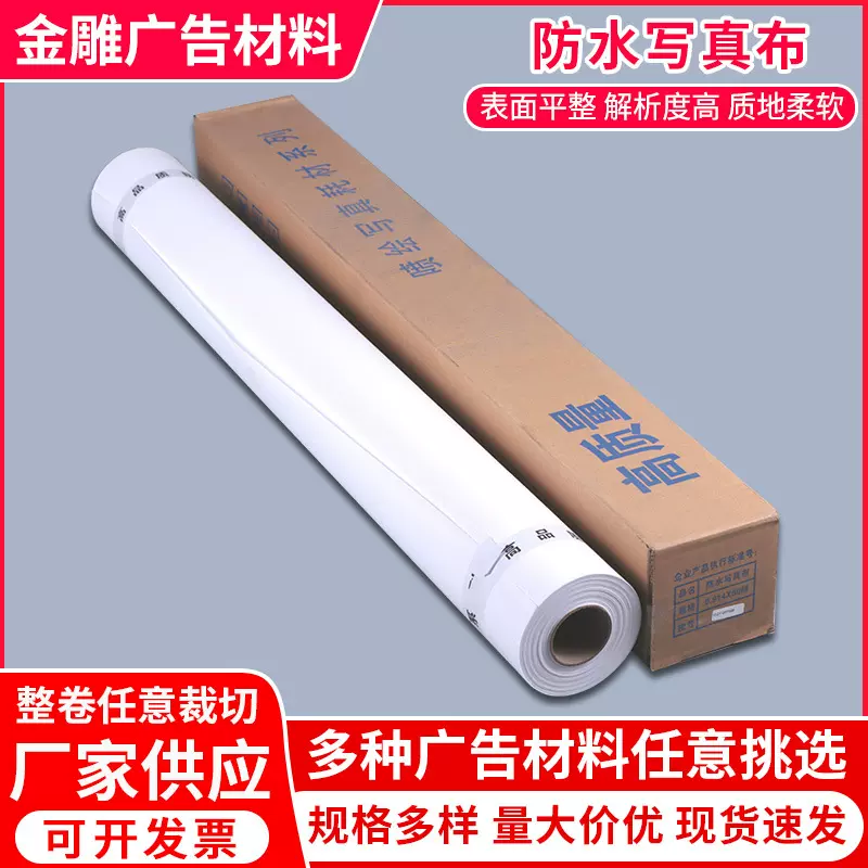 弱溶剂防水写真布厂家 广告喷绘条幅油画布 室内外横幅条幅展示布