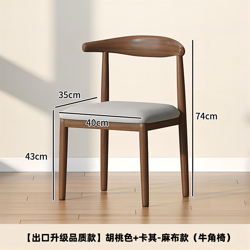 Silla de comedor de cornucopia, taburetes de respaldo, escritorio y silla nórdica doméstica, silla de mesa de comedor moderna y simple, imitación de taburetes de madera sólida y hierro forjado