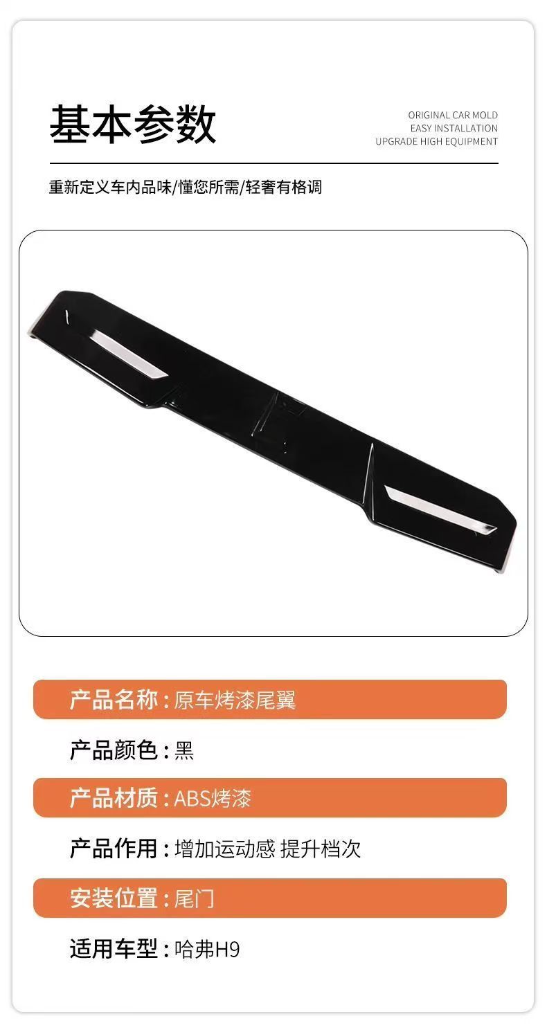 Suitable for 24 Second-Generation Haval H9Mc Roof Sports Rear Wing Spoiler Fixed Wind Modification Special Accessories Haval