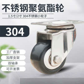 1.5寸2寸轻型不锈钢脚轮聚氨酯万向轮304小轮子家具推车轱辘滚轮
