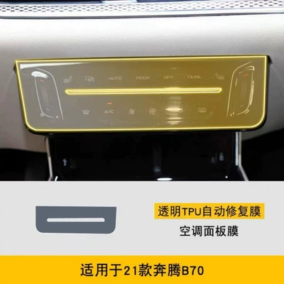 21-24 model year Bestune B70 dedicated screen and center console interior trim film, transparent protective film for car modification (Car interior film) - air-conditioning-film-low-end