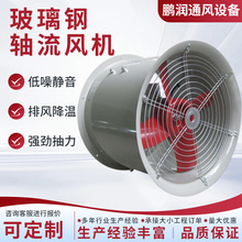 岗位式静音玻璃钢轴流风机工业管道强力排风扇220v大功率换气扇