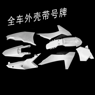 Motorcycle Fender KTM23 front and rear fender - full-set-of-white