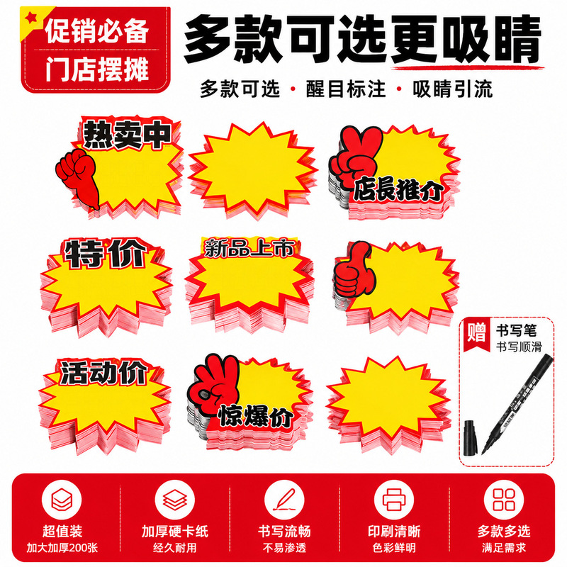 Same-Day Delivery Supermarket Price Tag Plus Size Pop Advertising Paper New Explosion Sticker Special Price Sign Product Price Tag Same-Day Delivery Supermarket Price Tag Plus Size Pop Advertising Paper New Explosion Sticker Special Price Sign Product Price Tag
