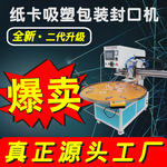 全自动高周波吸塑包装机 PVC/PET等产品 泡壳纸卡热压机