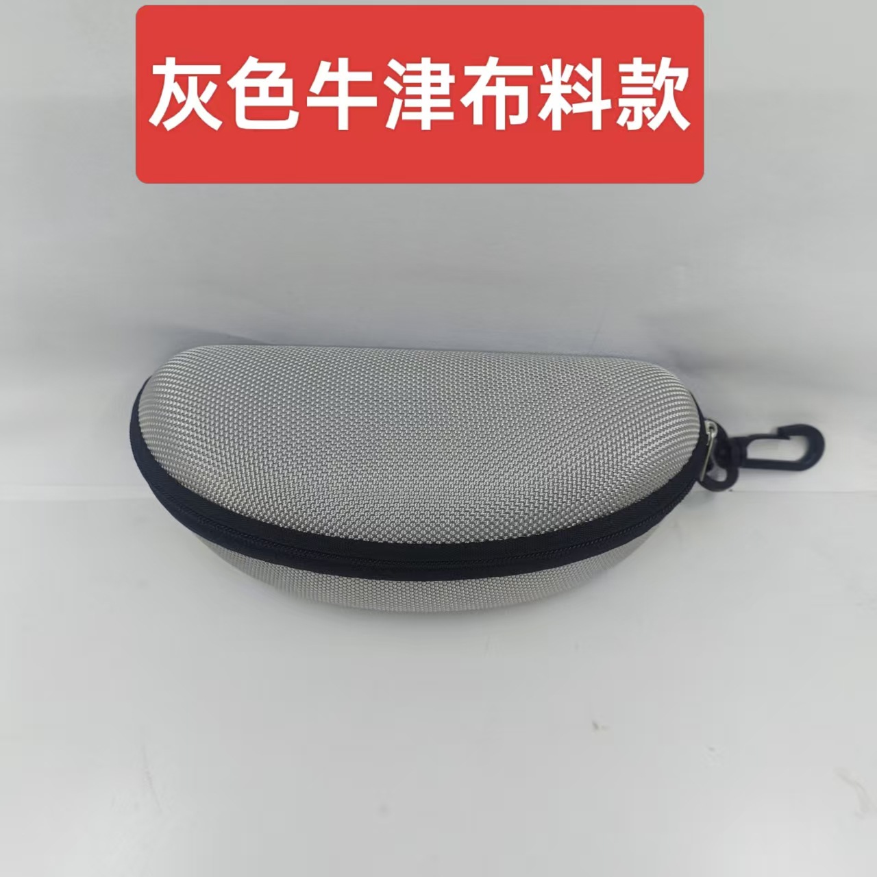 メーカー卸売071オックスフォード布製フック付きジッパー式携帯用メガネケース、EVAジッパー式サングラスメガネケース、