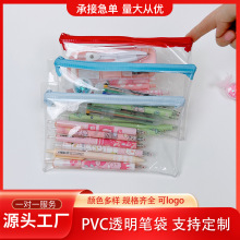 PVC透明笔袋 学生文具收纳袋 铅笔袋 文件袋 饰品包装袋可定logo